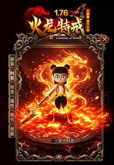魔童降世