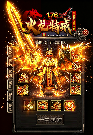金系火龙装备