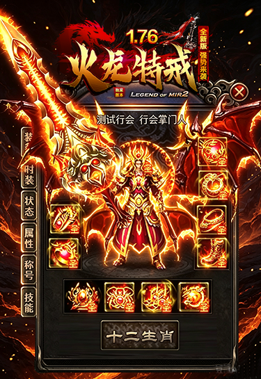 圣系火龙装备